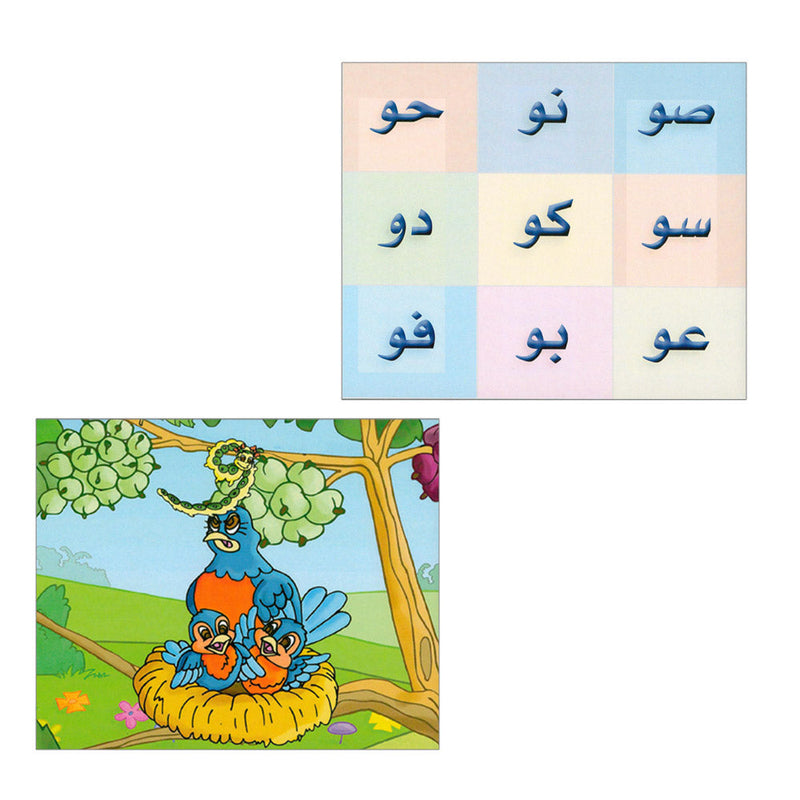 Puzzle Game Part 1 لعبة التركيب الجزء الأول