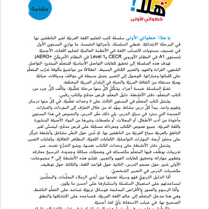 Ya Hala! My First Steps Textbook: Level 3 (Beginner Level) يا هلا! خطواتي الأولى (المرحلة الابتدائية)
