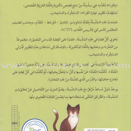 Reading We Advance Series - All levels (7books) سلسلة بالقراءة نتقدم