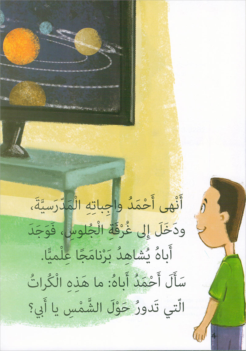 The Reading Tree Series: Level 3 سلسلة شجرة القراءة