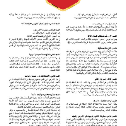 Noor Al-Arabiya Teacher Guide: Level 3 نور العربية