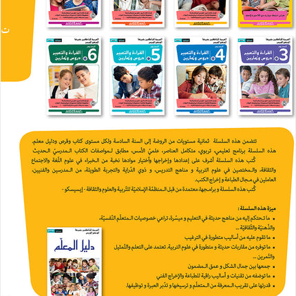 Easy Arabic Reading and Expression - Simplified, KG Level العربية الميسرة: القراءة والتعبير دروس وتمارين