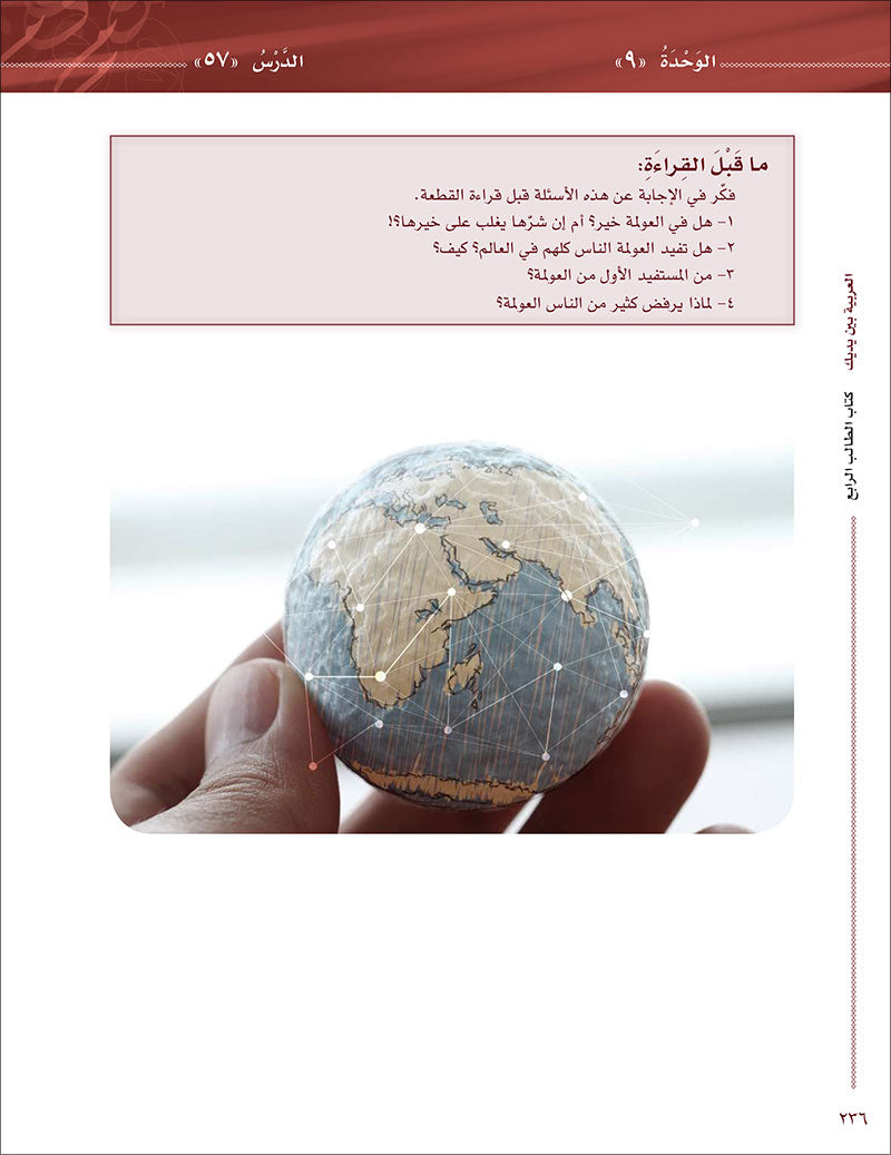 Arabic Between Your Hands Textbook: Level 4, Part 2 with online audio content العربية بين يديك