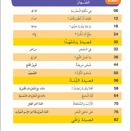 Easy Arabic Reading and Expression - Simplified: Level 3 العربية الميسرة: القراءة والتعبير دروس وتمارين