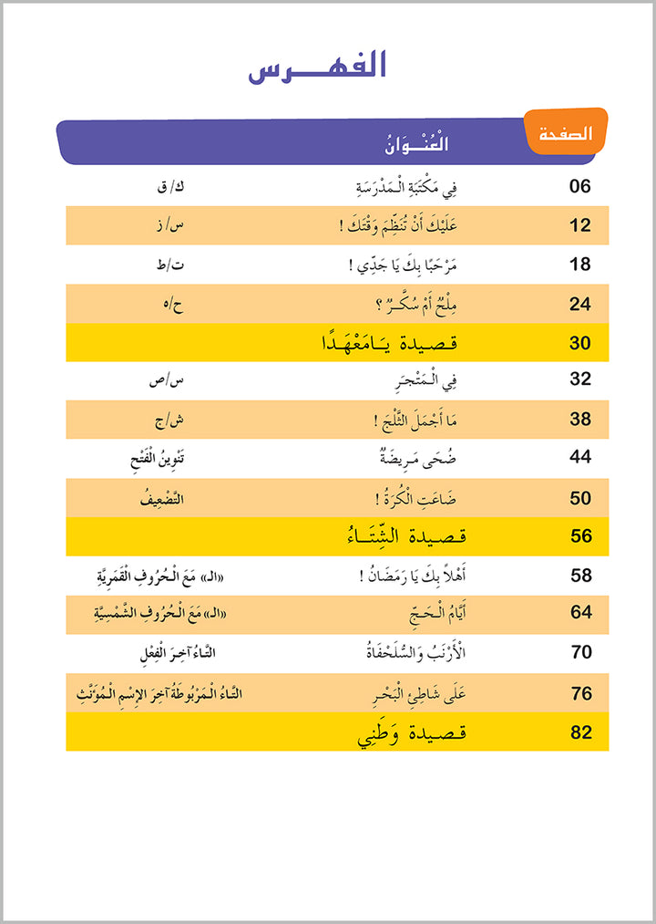 Easy Arabic Reading and Expression - Simplified: Level 3 العربية الميسرة: القراءة والتعبير دروس وتمارين