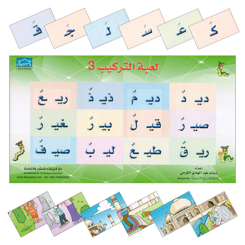 Puzzle Game Part 2 لعبة التركيب الجزء الثاني