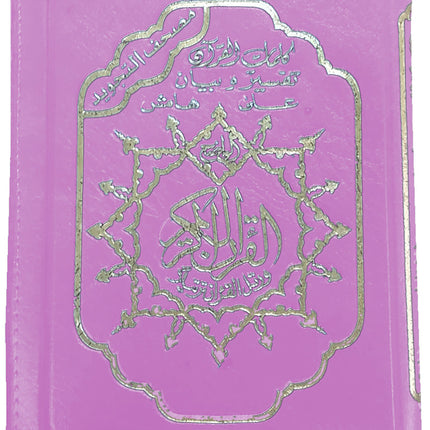 Tajweed Qur'an in Leather: Zipped Case (Colors may Vary) مصحف التجويد