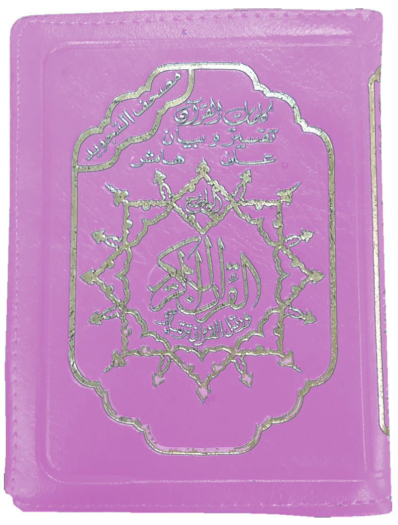 Tajweed Qur'an (Whole Qur'an, With Zipper, Size: 3.75"x5") مصحف التجويد