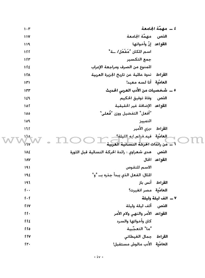 Al-Kitaab fii Ta'allum al-'Arabiyya - A Textbook for Arabic: Part Two (Second Edition, with Multimedia) الكتاب في تعلم العربية