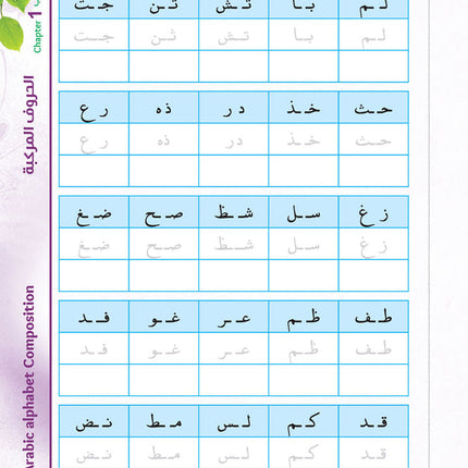 Bidaya Writing Activity تدريبات الكتابة