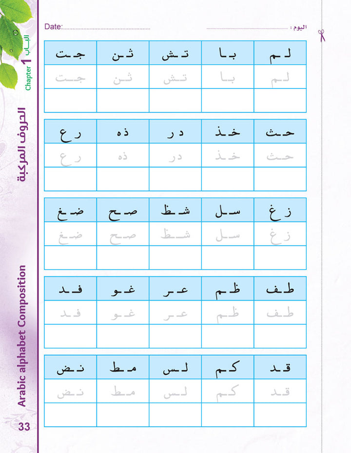 Bidaya Writing Activity سلسلة بداية - تدريبات الكتابة