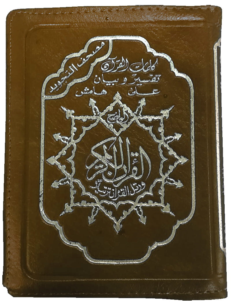 Tajweed Qur'an (Whole Qur'an, With Zipper, Size: 3.75"x5") مصحف التجويد