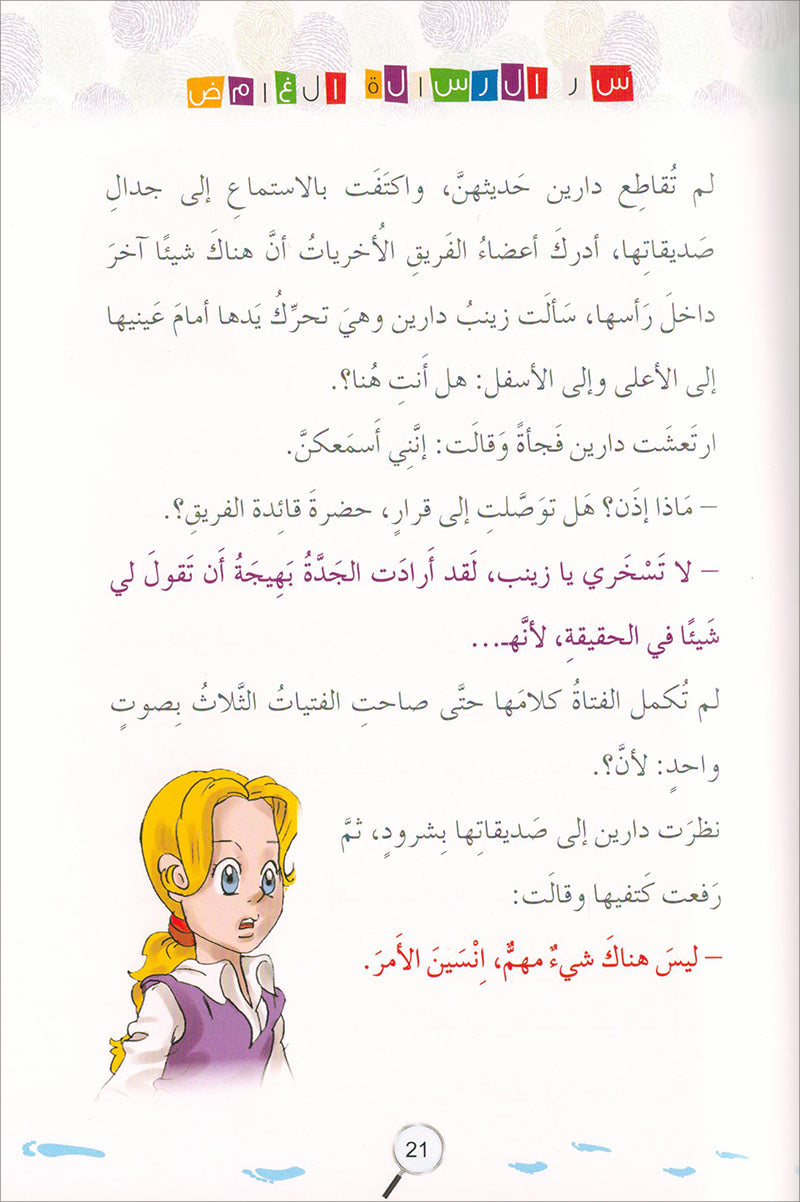 The Investigator Girls Team Series (set of 5 books) فريق الفتيات المحققات