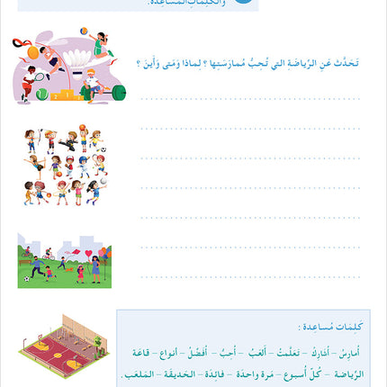 I Love and Learn the Arabic Language Workbook: Level 6