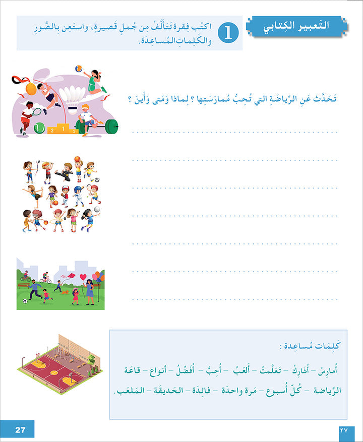 I Love and Learn the Arabic Language Workbook: Level 6