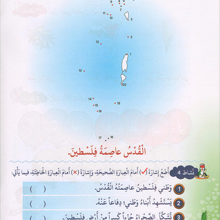 I Love Palestine Workbook: Level 1 أحب فلسطين كتاب التمارين والانشطة