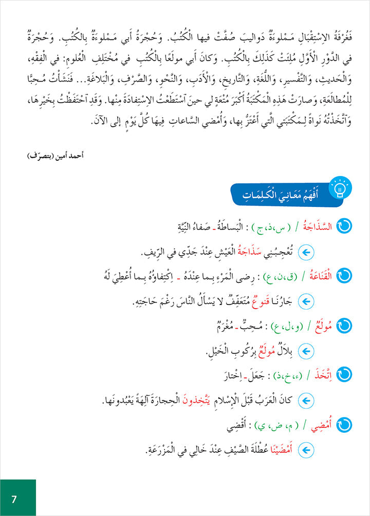 Easy Arabic Reading and Expression - Simplified: Level 6 المنهج الميسر المستوى السادس