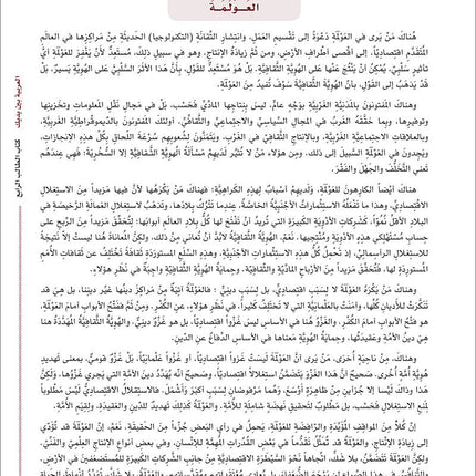 Arabic Between Your Hands Textbook: Level 4, Part 2 (With Online Audio Content) العربية بين يديك كتاب الطالب