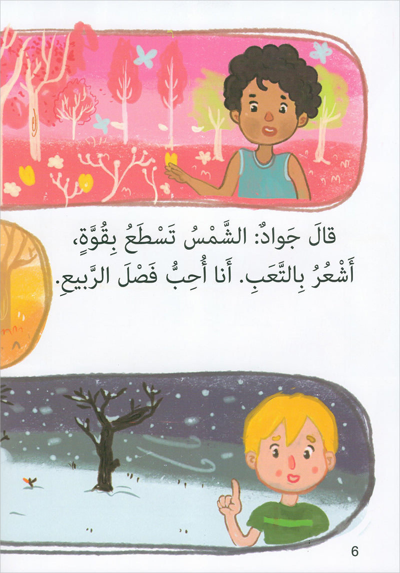 The Reading Tree Series: Level 3 سلسلة شجرة القراءة