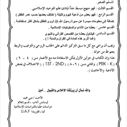 Islamic Education - The Right Path: Pre-K & KG Level التربية الإسلامية