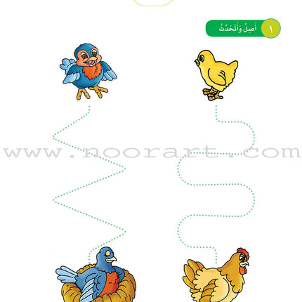 Sanabel Math: Level KG1 سنابل الرياضيات