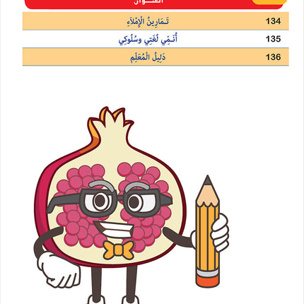 Easy Arabic - I Learn and Master: Level 1, Part 1 العربية الميسرة أتعلم و أتقن