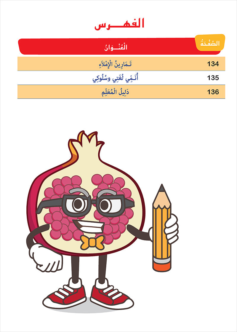 Easy Arabic - I Learn and Master: Level 1, Part 1 العربية الميسرة أتعلم و أتقن