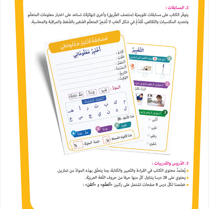 Easy Arabic - I Learn and Master: KG Level, Part 1 مجموعة العربية الميسرة أتعلم و أتقن المستوى التحضيري