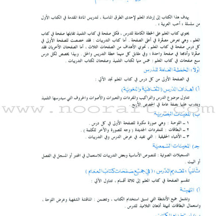 I Love Arabic Teacher Book: Level 1 (With Data CD)