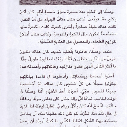 The Reader's Club: Level 7 (Lost Under the Stars) نادي القراء - المستوى السابع