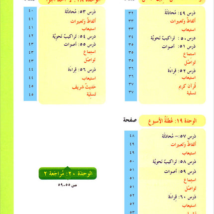 ICO Learn Arabic Textbook: Level 3, Part 2 (With Online Access Code) تعلم العربية