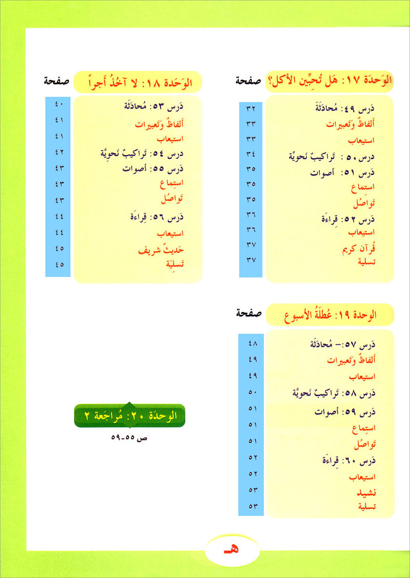 ICO Learn Arabic Textbook: Level 3, Part 2 (With Online Access Code) تعلم العربية