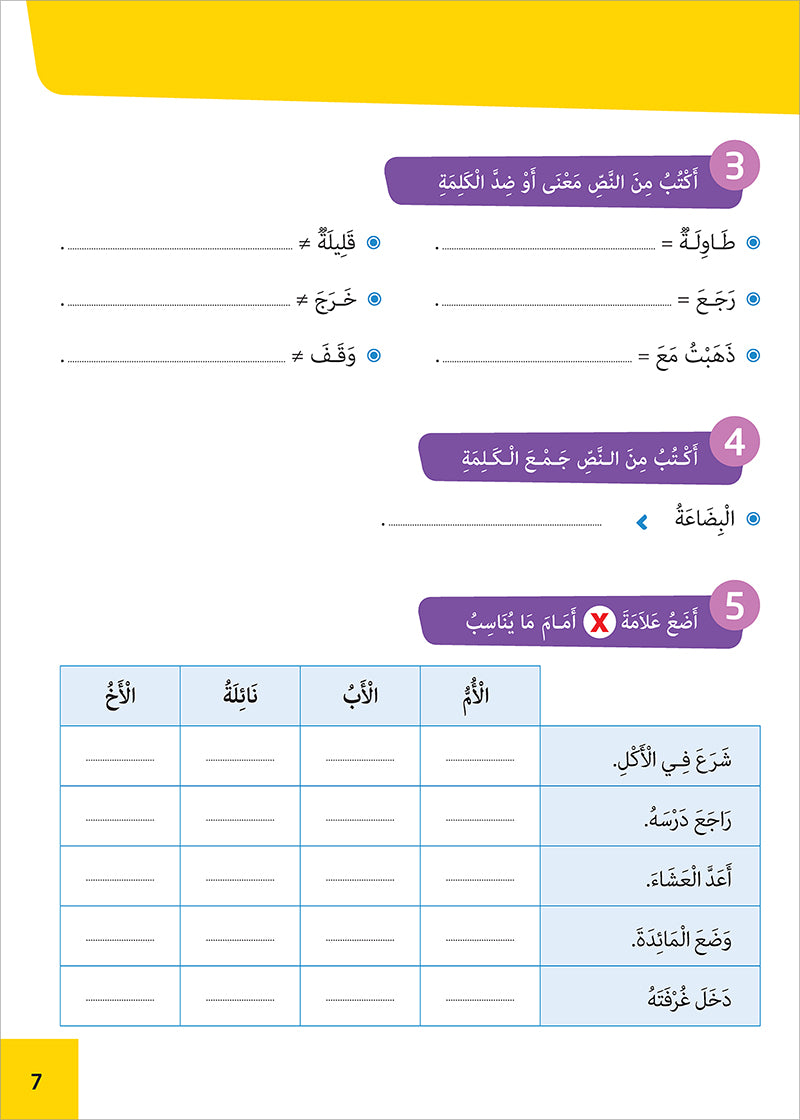 Easy Arabic - I Learn and Master: Level 4, Part 1 العربية الميسرة أتعلم و أتقن