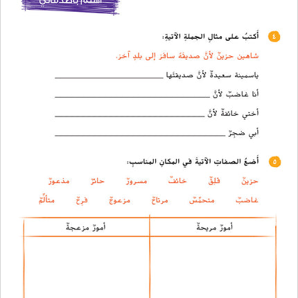 Ya Hala! My First Steps Textbook: Level 5 (Beginner Level) يا هلا! خطواتي الأولى (المرحلة الابتدائية)