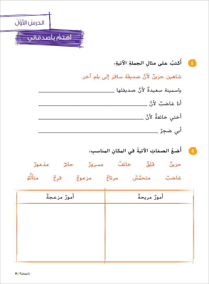 Ya Hala! My First Steps Textbook: Level 5 (Beginner Level) يا هلا! خطواتي الأولى (المرحلة الابتدائية)