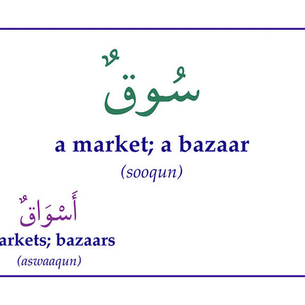 Gateway to Arabic Flashcards: Level 6