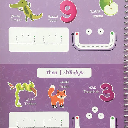 Learning is Fun with Write and Erase Arabic Alphabet: Level 1 تعلم وامرح - اكتب وامسح الحروف الهجائية