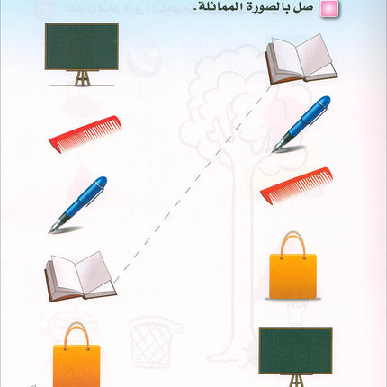 Arabic is the Language of Tomorrow for Children: Pre-k العربية لغة الغد