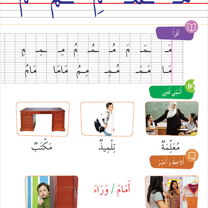 Easy Arabic Reading and Expression - Simplified: Level 1 العربية الميسرة: القراءة والتعبير دروس وتمارين