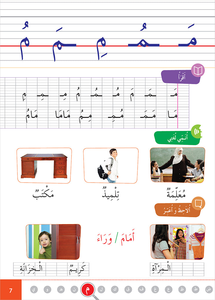 Easy Arabic Reading and Expression - Simplified: Level 1 العربية الميسرة: القراءة والتعبير دروس وتمارين