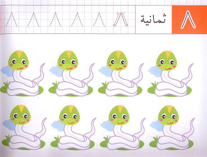 The Modern Enrichment Curriculum for kindergarten: The Numbers المنهاج الأثرائي الحديث لرياض الأطفال: الأعداد