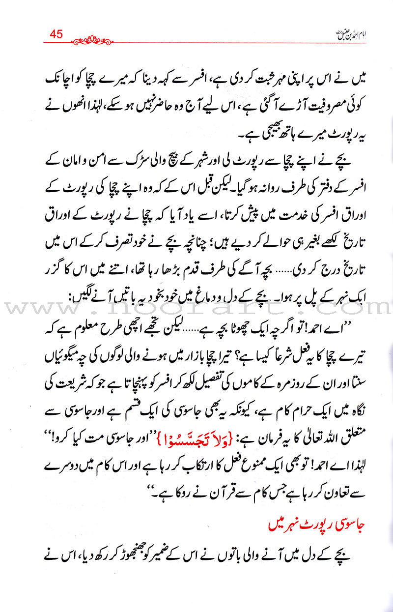 Imam Ahmad bin Hanble (urdu) إمام أحمد بن حنبل