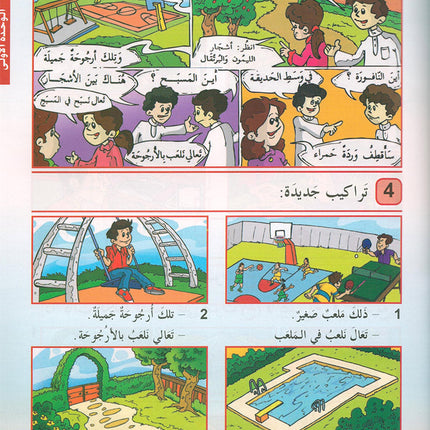 Arabic is the Language of Tomorrow for Non-Native Speakers: Textbook Level 2 العربية لغة الغد