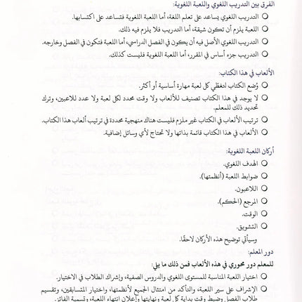 Language Games At Our Children's Hand-Book 1