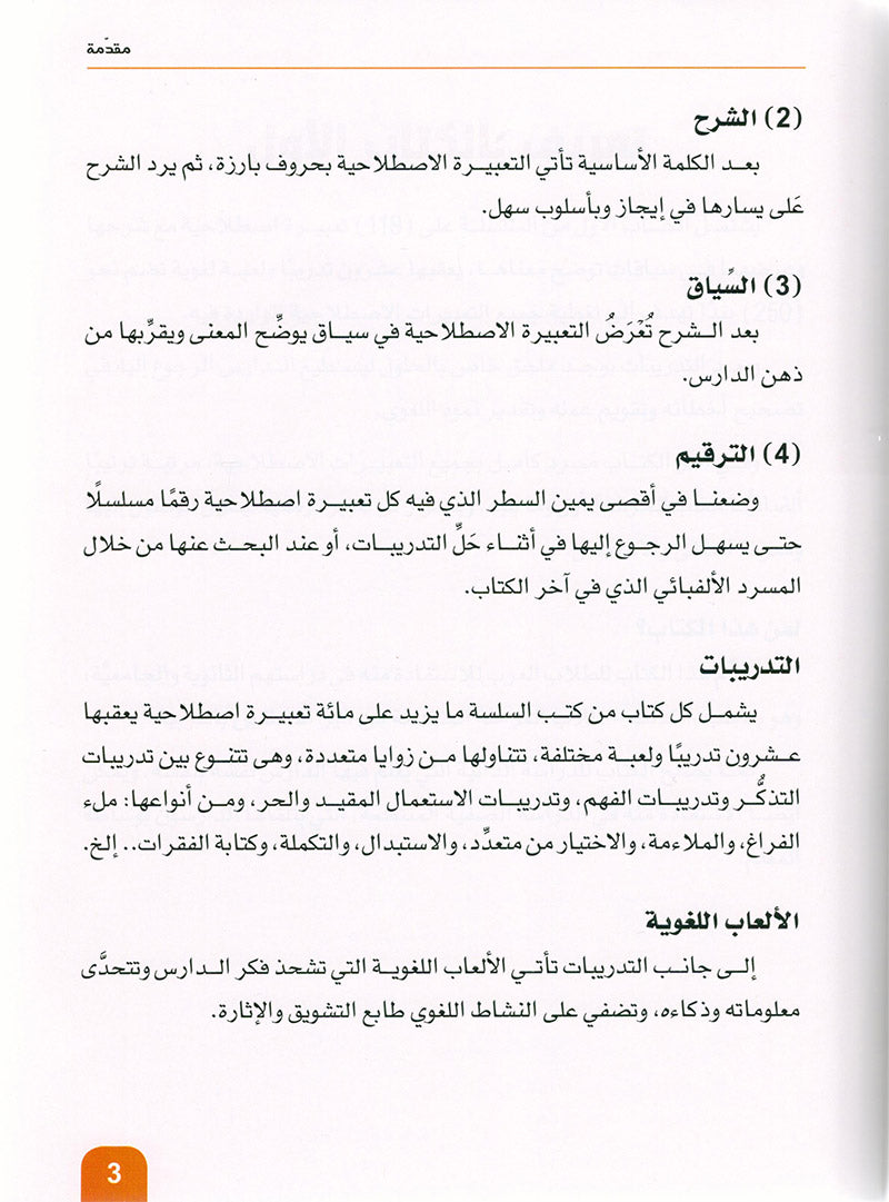 Arabic is the Language of Tomorrow - Idiomatic Expressions: Part 1 العربية لغة الغد : التعبيرات الإصطلاحية الجزء الأول
