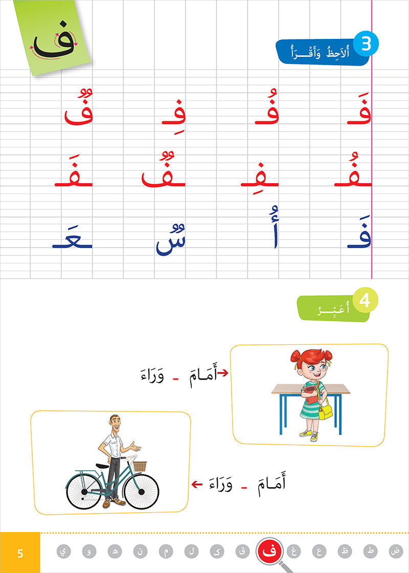 Easy Arabic - I Learn and Master: KG Level, Part 2 مجموعة العربية الميسرة أتعلم و أتقن المستوى التحضيري