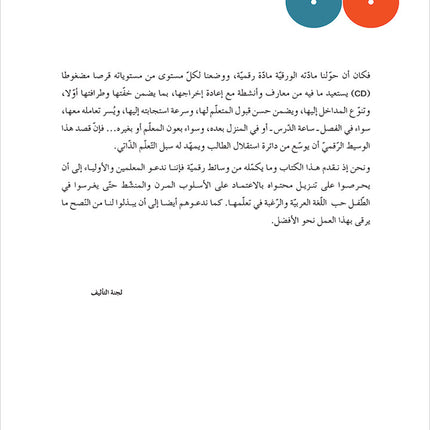 Contemporary Arabic - Reading and Exercises: Level 1 (A1, Beginner Level) العربية المعاصرة - القراءة و التمارين