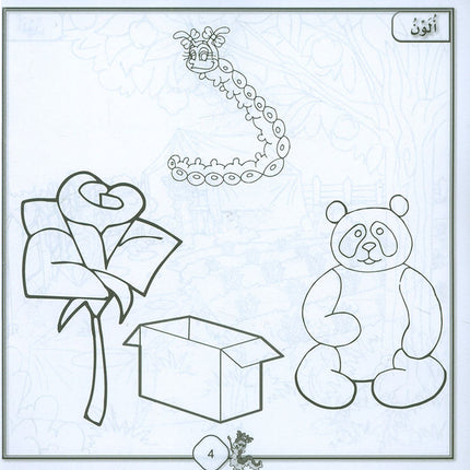 Sanabel Coloring (Set of 6 books) سنابل التلوين