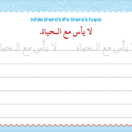 My Handwriting and I: Level 4 أنا وخطي