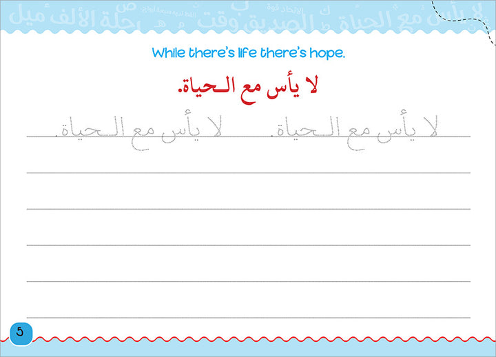 My Handwriting and I: Level 4 أنا وخطي